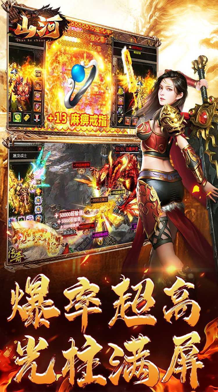山河(狂送十倍爆充)极速版