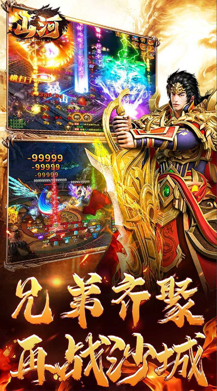 山河(狂送十倍爆充)极速版