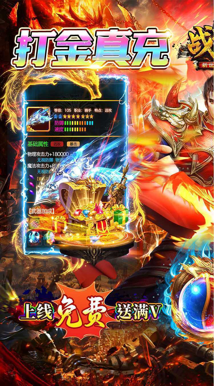 战神新世纪（爆充免赞助送VIP）中文版