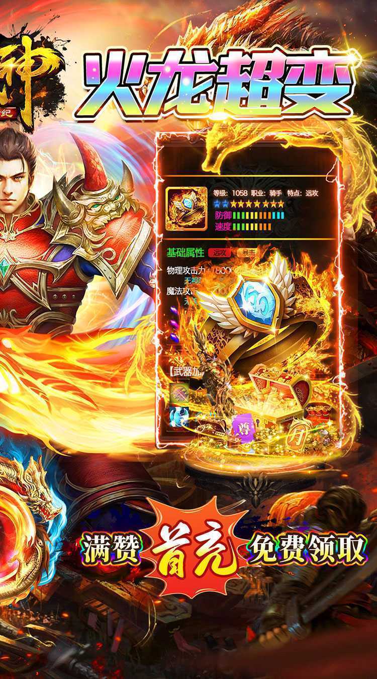 战神新世纪（爆充免赞助送VIP）中文版