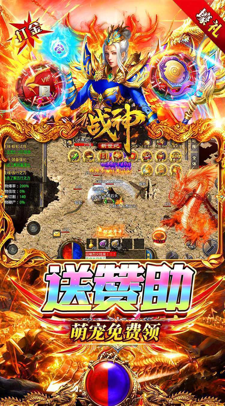 战神新世纪（爆充免赞助送VIP）中文版