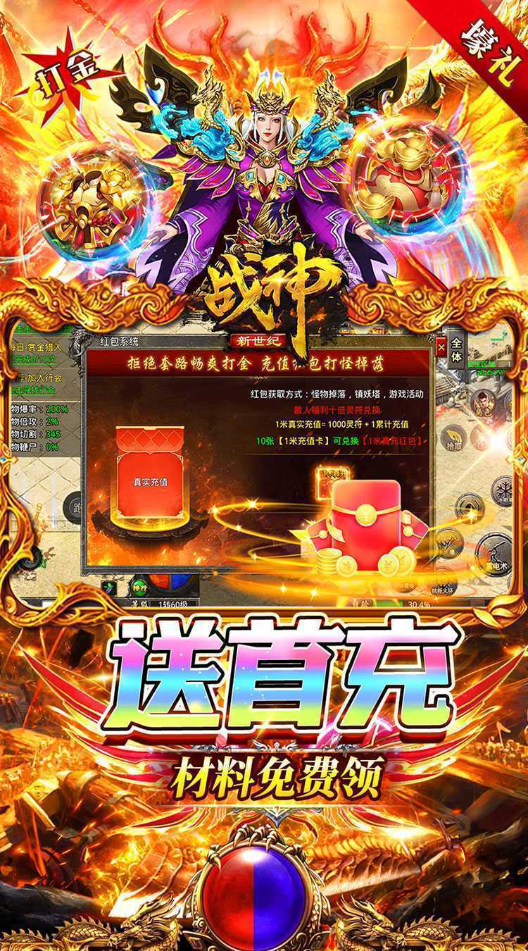 战神新世纪（爆充免赞助送VIP）中文版