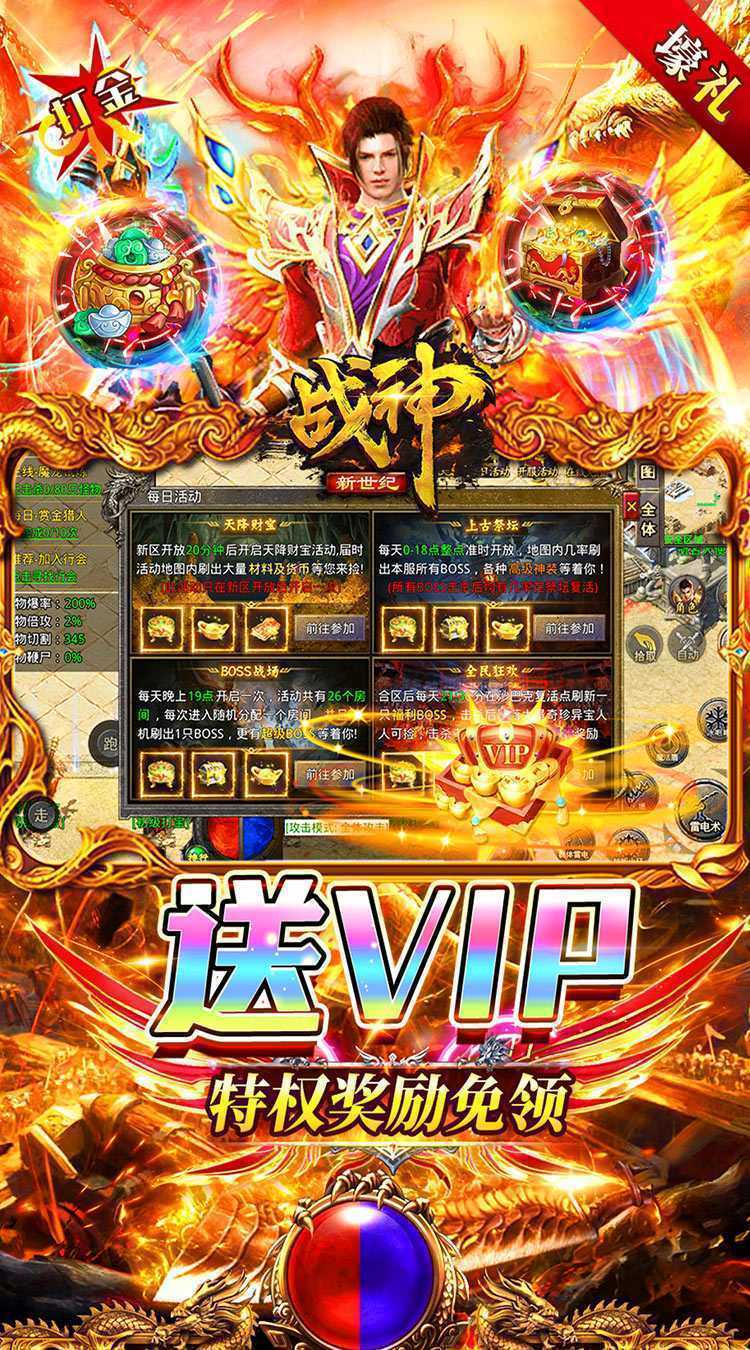 战神新世纪（爆充免赞助送VIP）中文版