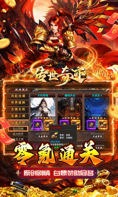 传世奇迹(专属剧情沉默满攻速)精简版