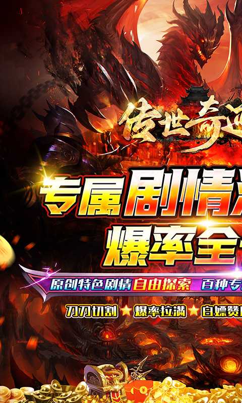 传世奇迹(专属剧情沉默满攻速)精简版