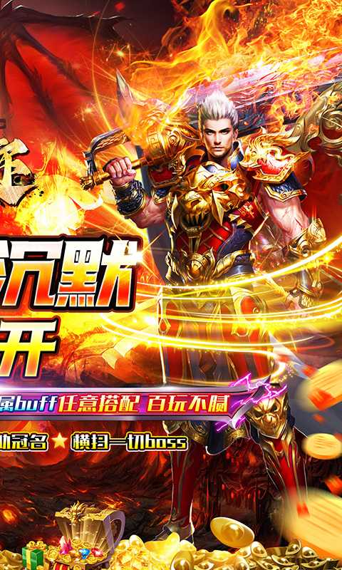 传世奇迹(专属剧情沉默满攻速)精简版