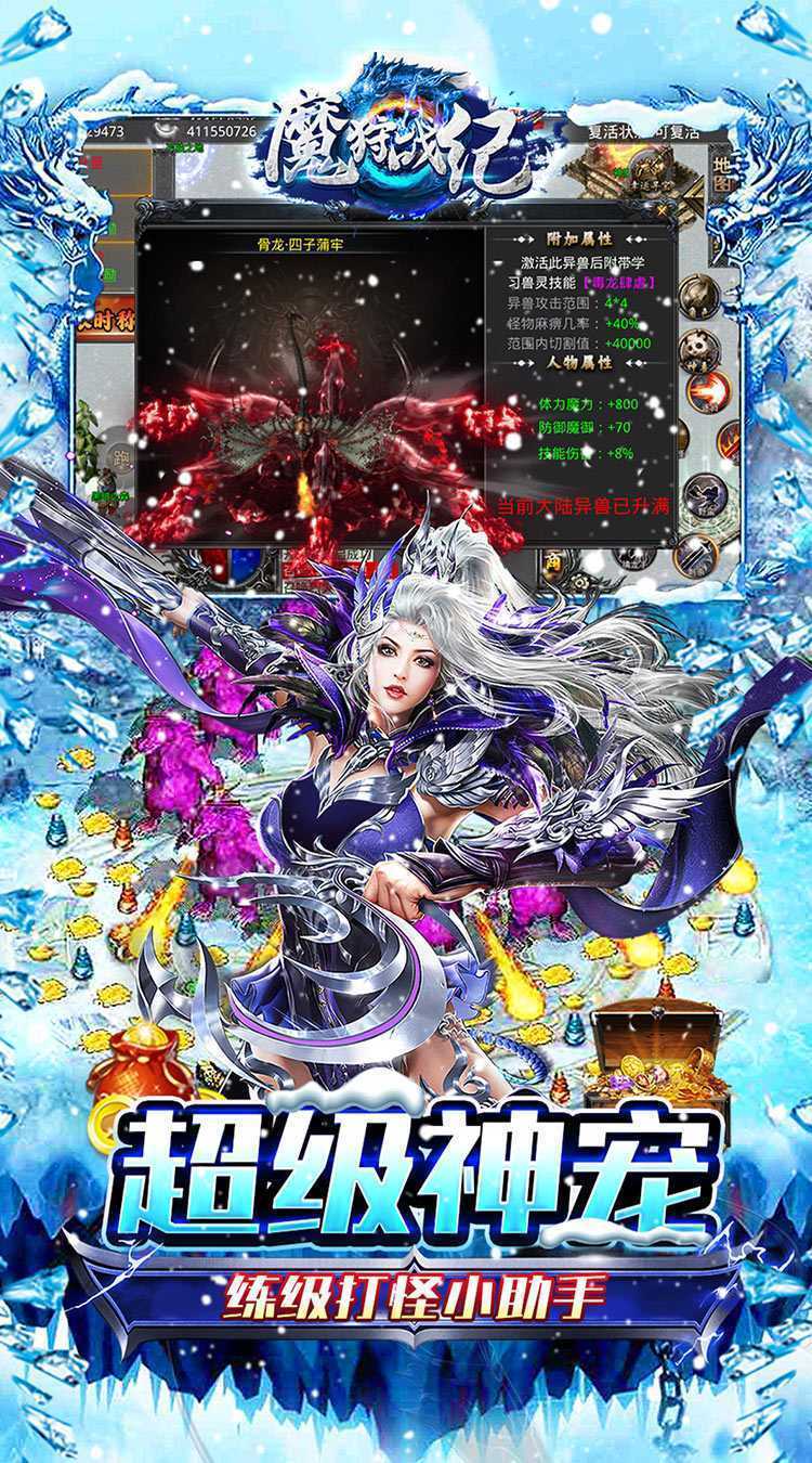 魔狩战纪（光速秒切冰雪版）免费版