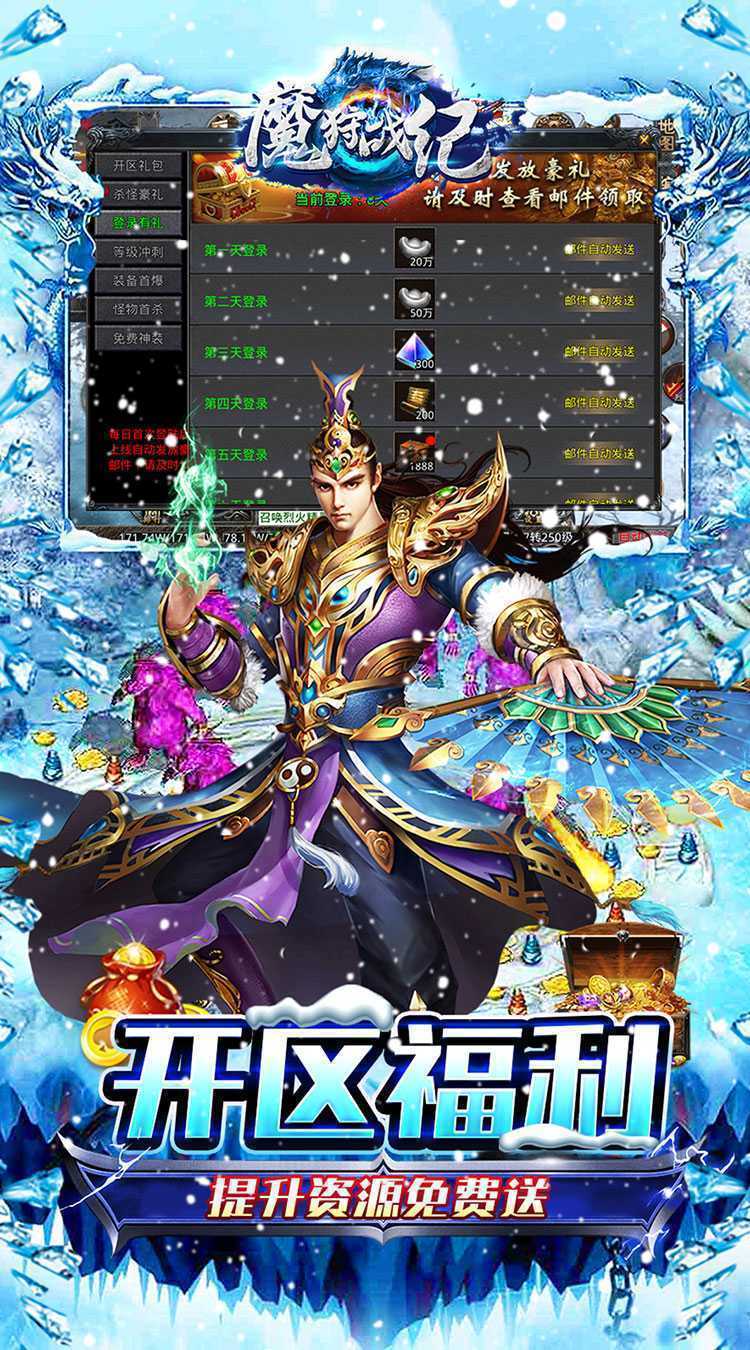 魔狩战纪（光速秒切冰雪版）免费版