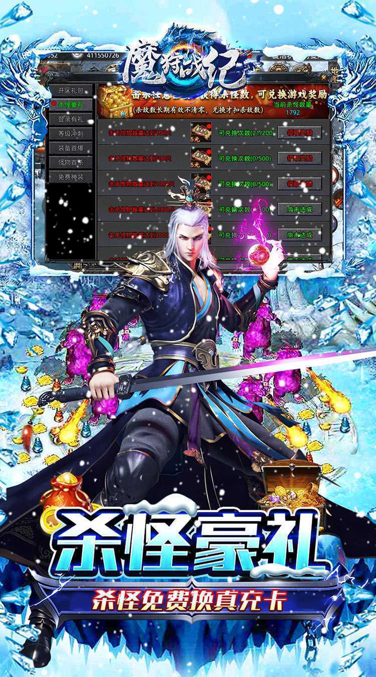 魔狩战纪（光速秒切冰雪版）免费版