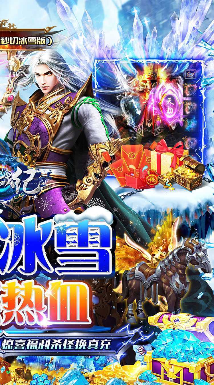 魔狩战纪（光速秒切冰雪版）免费版