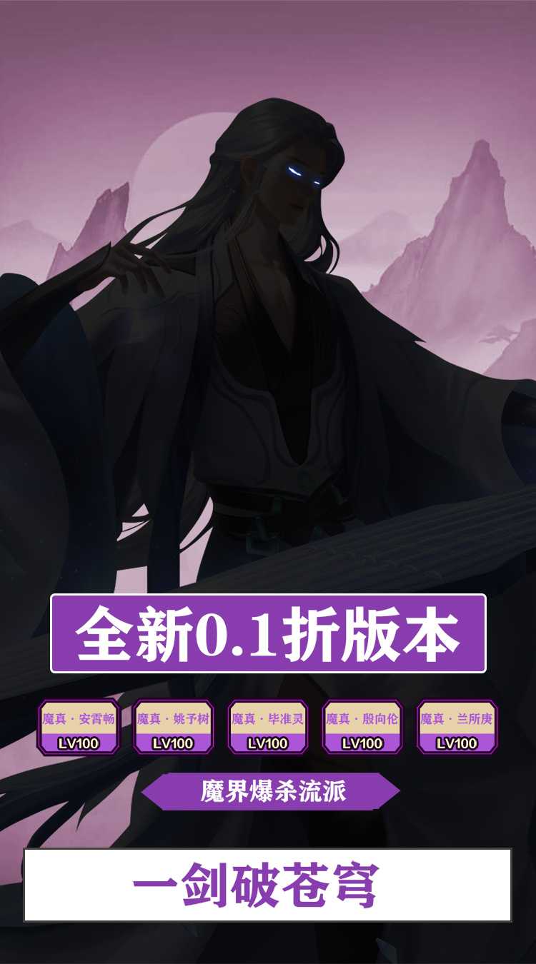 斗破神（修仙文字0.1折）安卓版