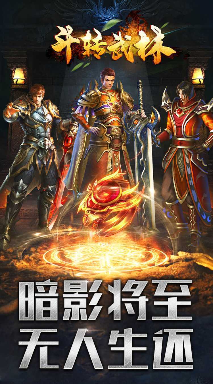 斗转武林(六职业暗影刺客)官方