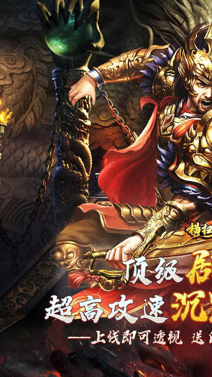 横扫天下（狂送代币透视服）最新版本