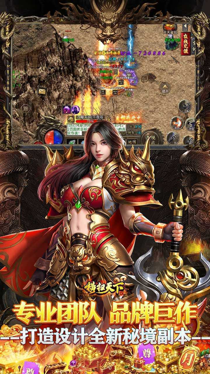 横扫天下（狂送代币透视服）最新版本