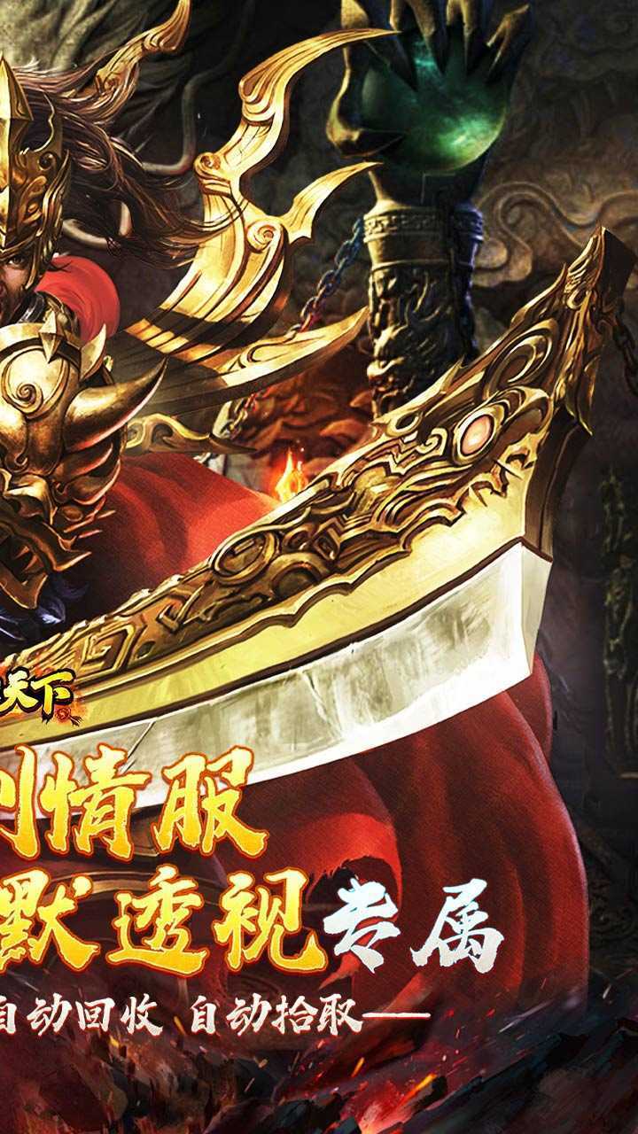 横扫天下（狂送代币透视服）最新版本