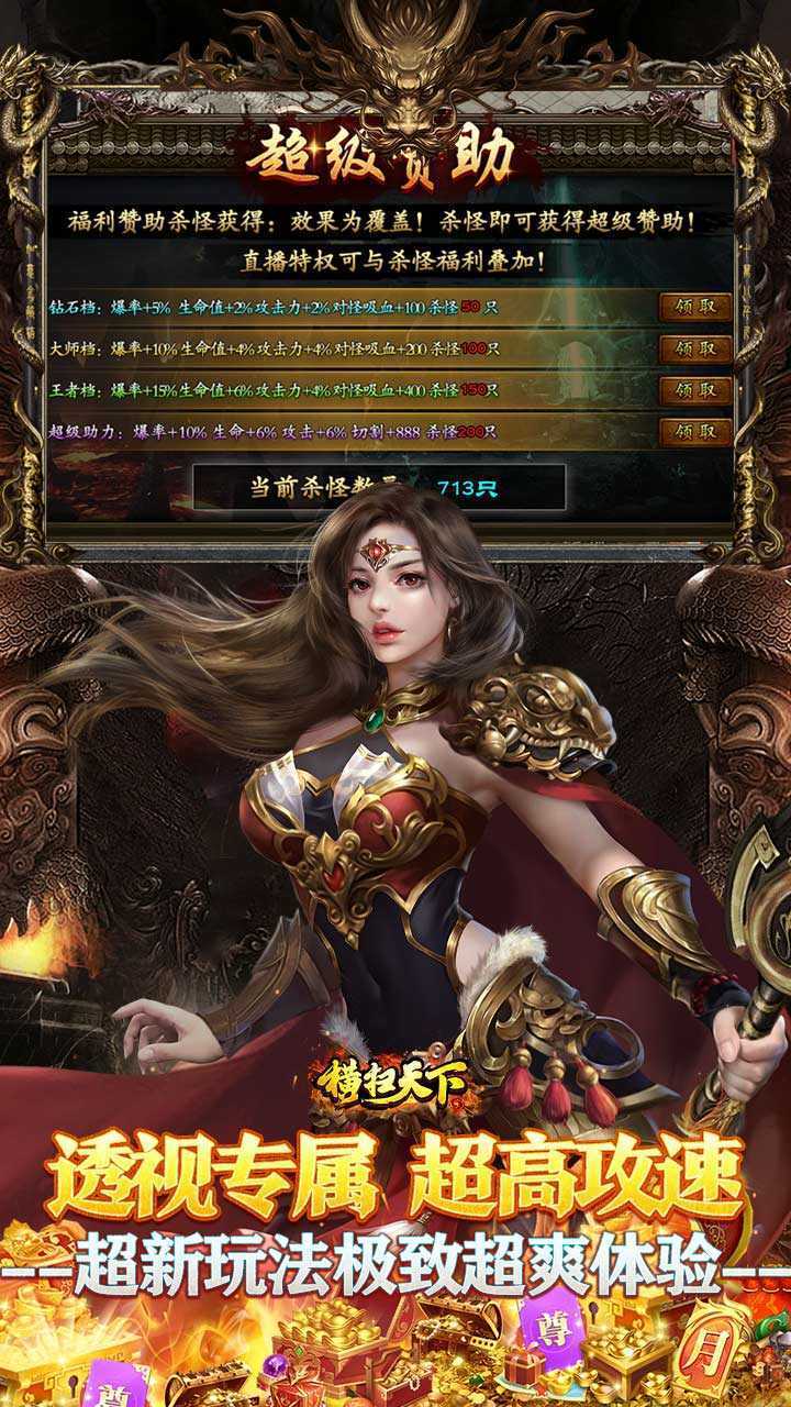 横扫天下（狂送代币透视服）最新版本