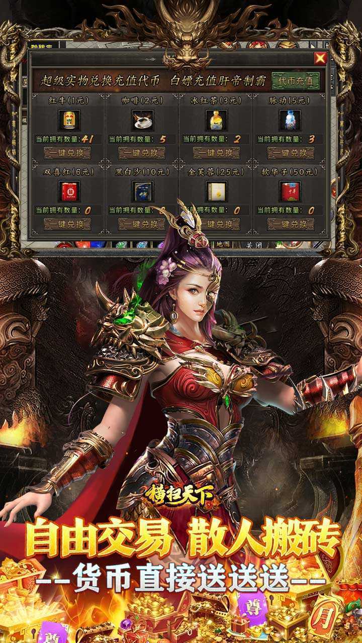 横扫天下（狂送代币透视服）最新版本
