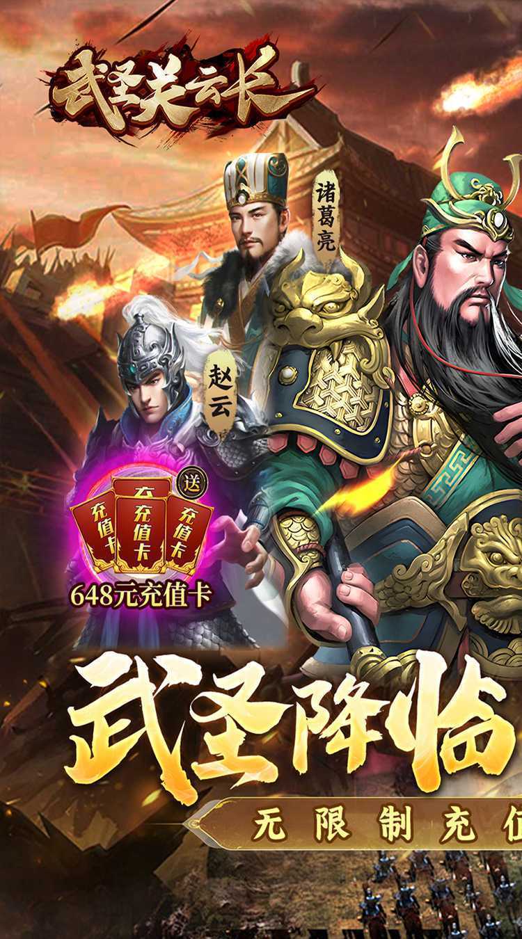 武圣关云长（内置0.1折送武圣关羽）精简版