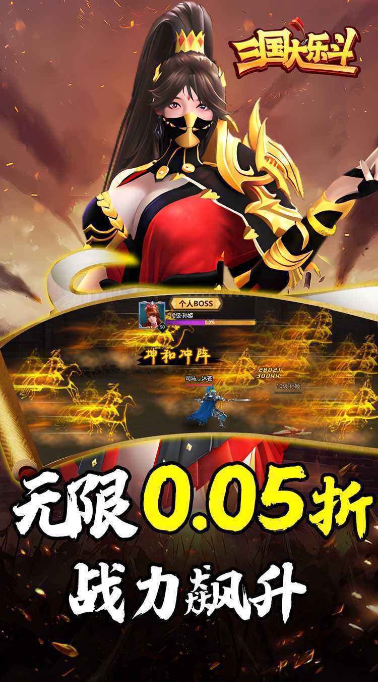 三国大乐斗（0.05折热血三国）最新版