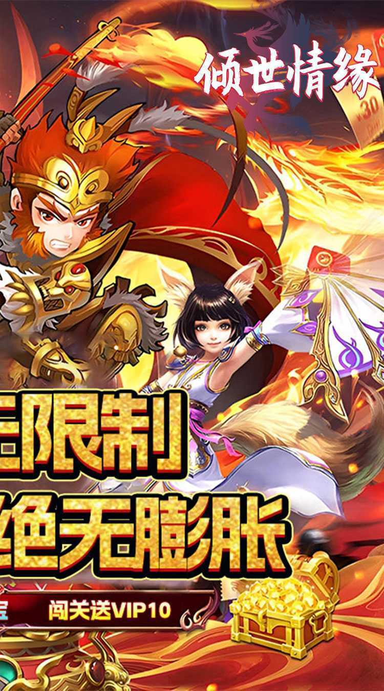 倾世情缘（0.05折送传说神宠）官方版