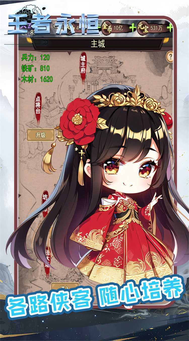 王者永恒（0.1折武侠正传）官方