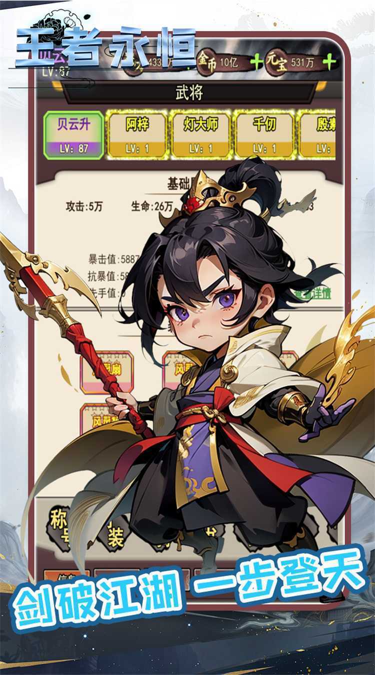 王者永恒（0.1折武侠正传）官方