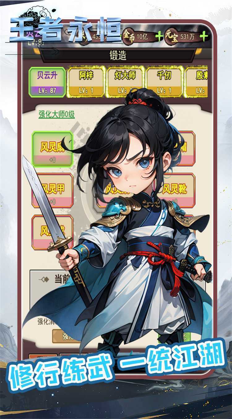 王者永恒（0.1折武侠正传）官方