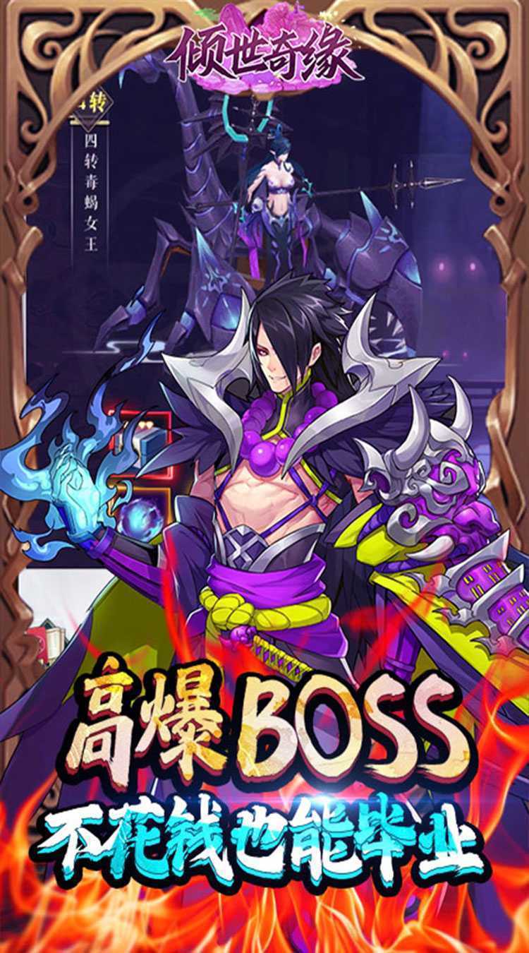 倾世奇缘（0.1折开箱高爆充值）免费版