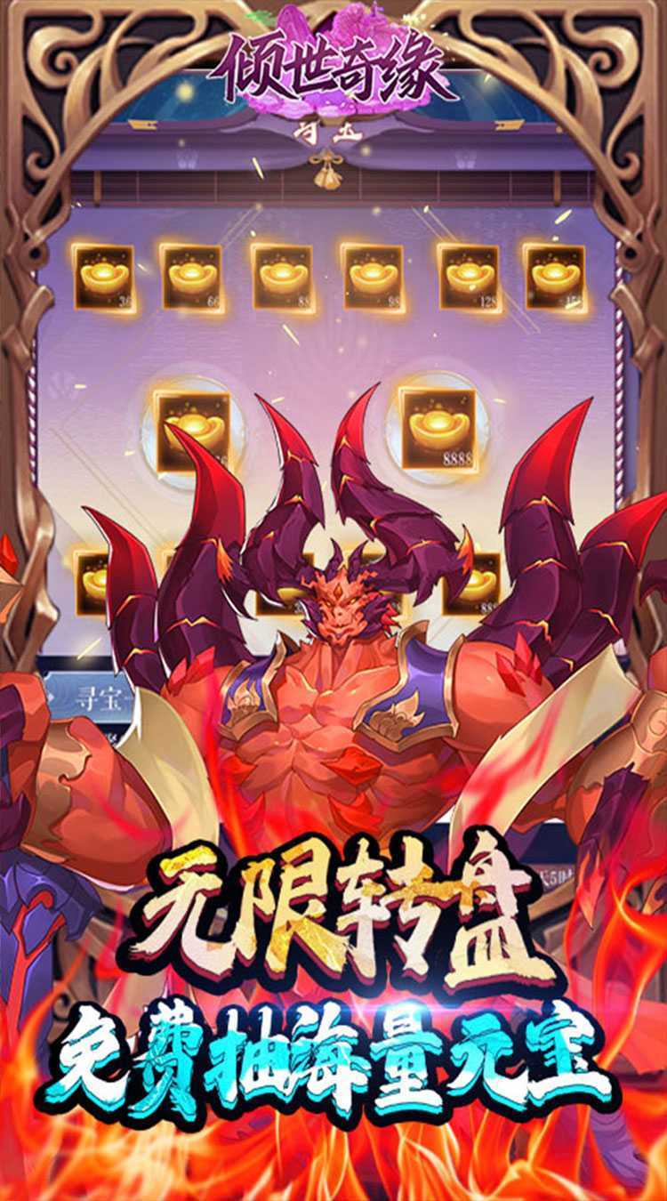 倾世奇缘（0.1折开箱高爆充值）免费版