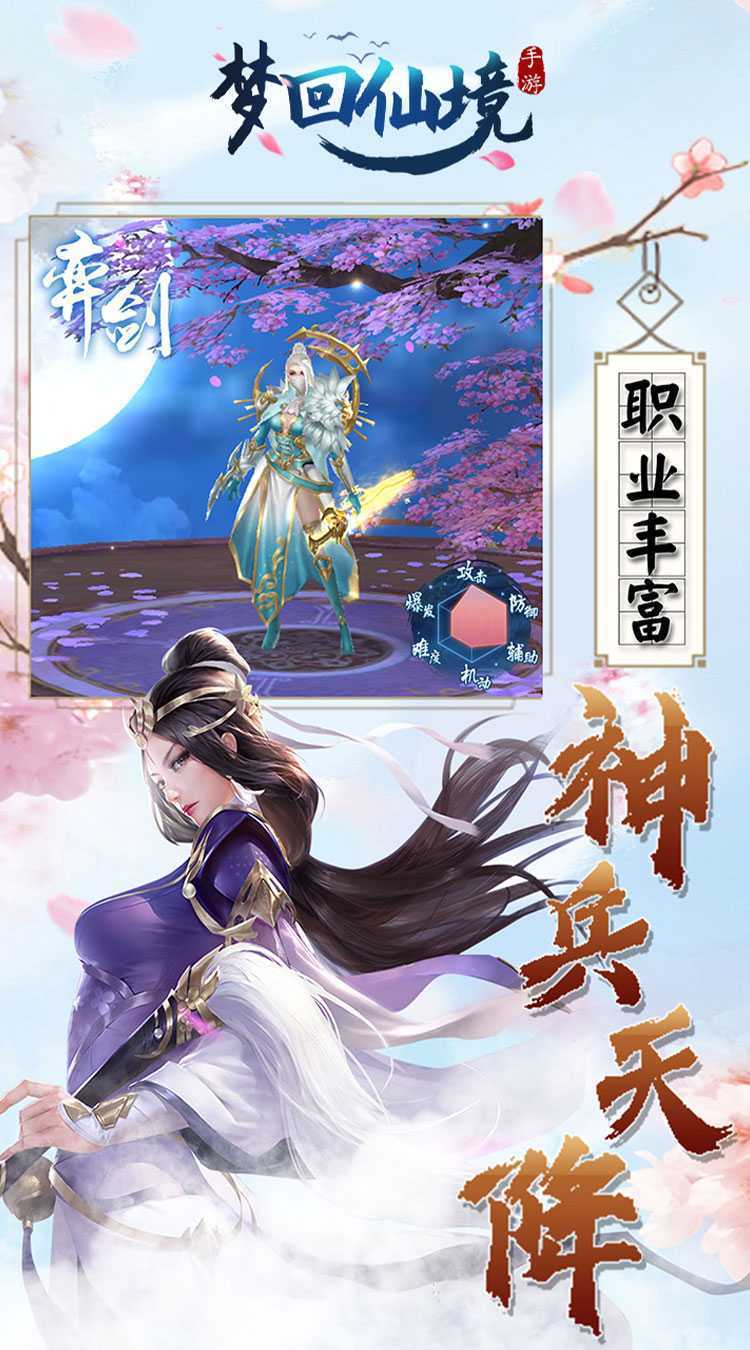 梦回仙境（0.1折绝版坐骑）手机版