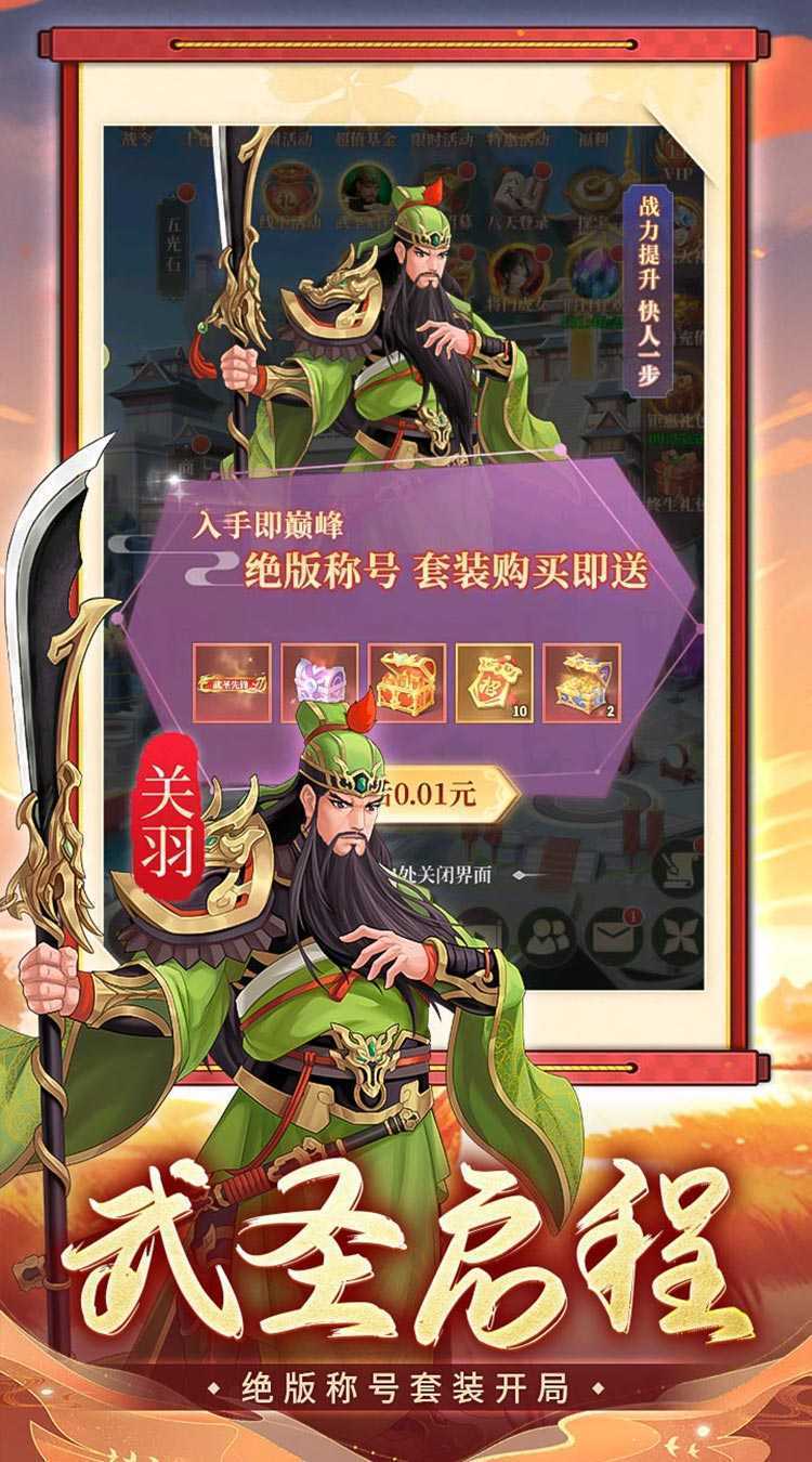 武圣三国（0.05买断送648代金）手机版