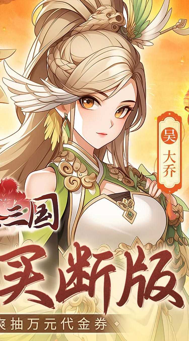 武圣三国（0.05买断送648代金）手机版