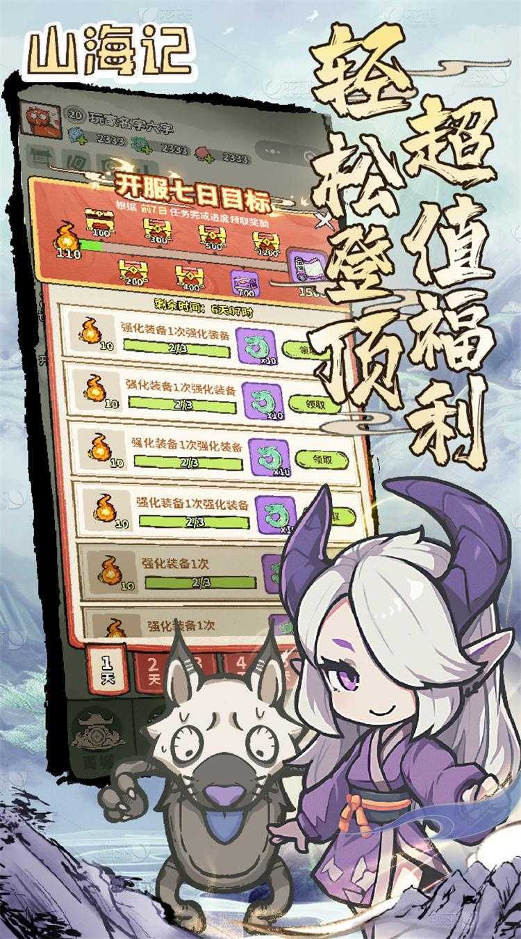 山海记(塔防0.1折)正版