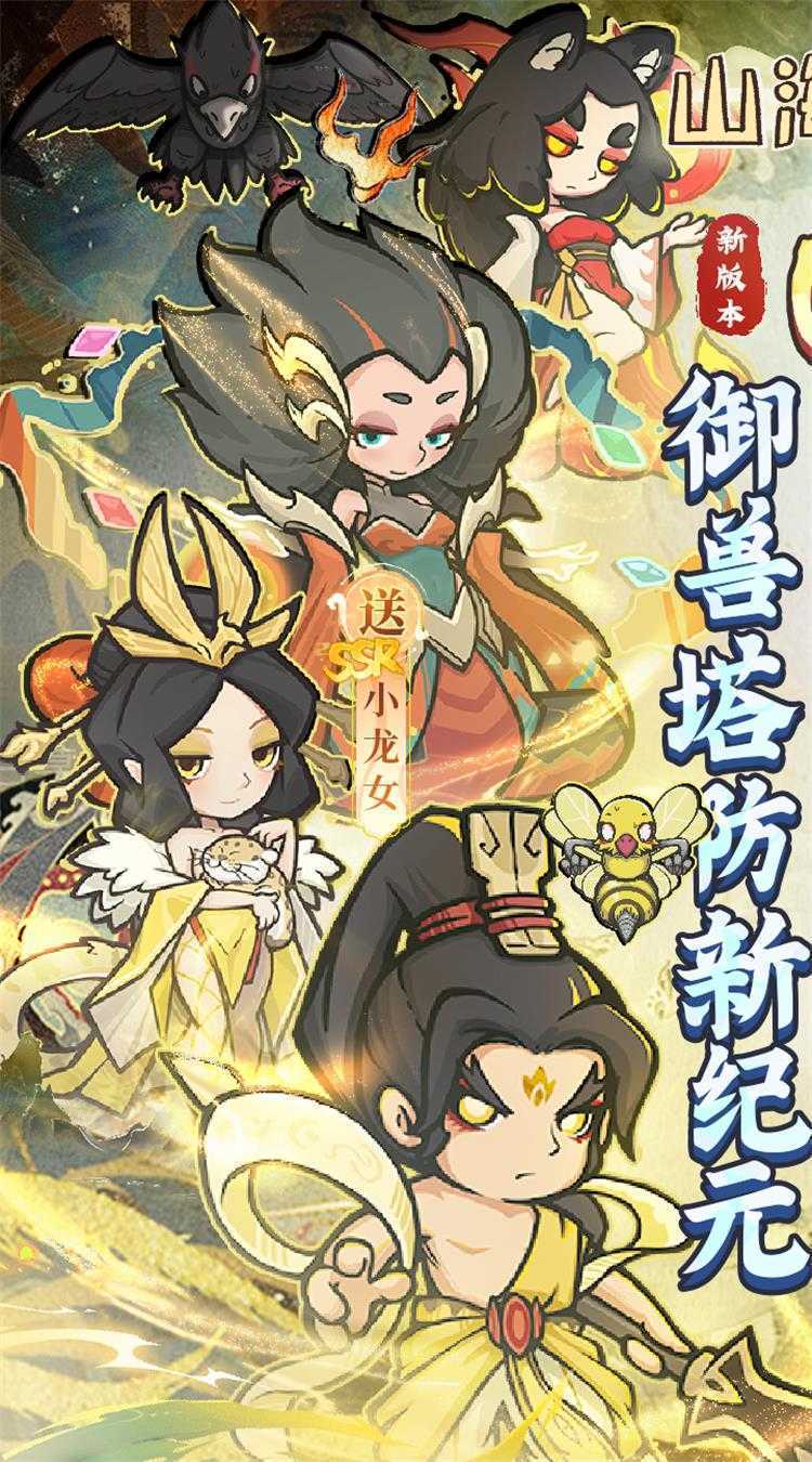 山海记(塔防0.1折)正版