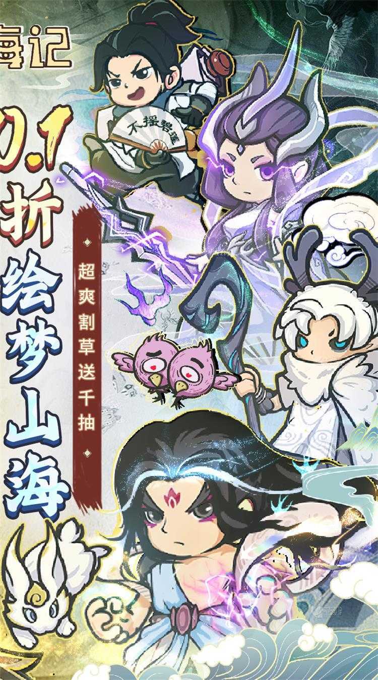 山海记(塔防0.1折)正版