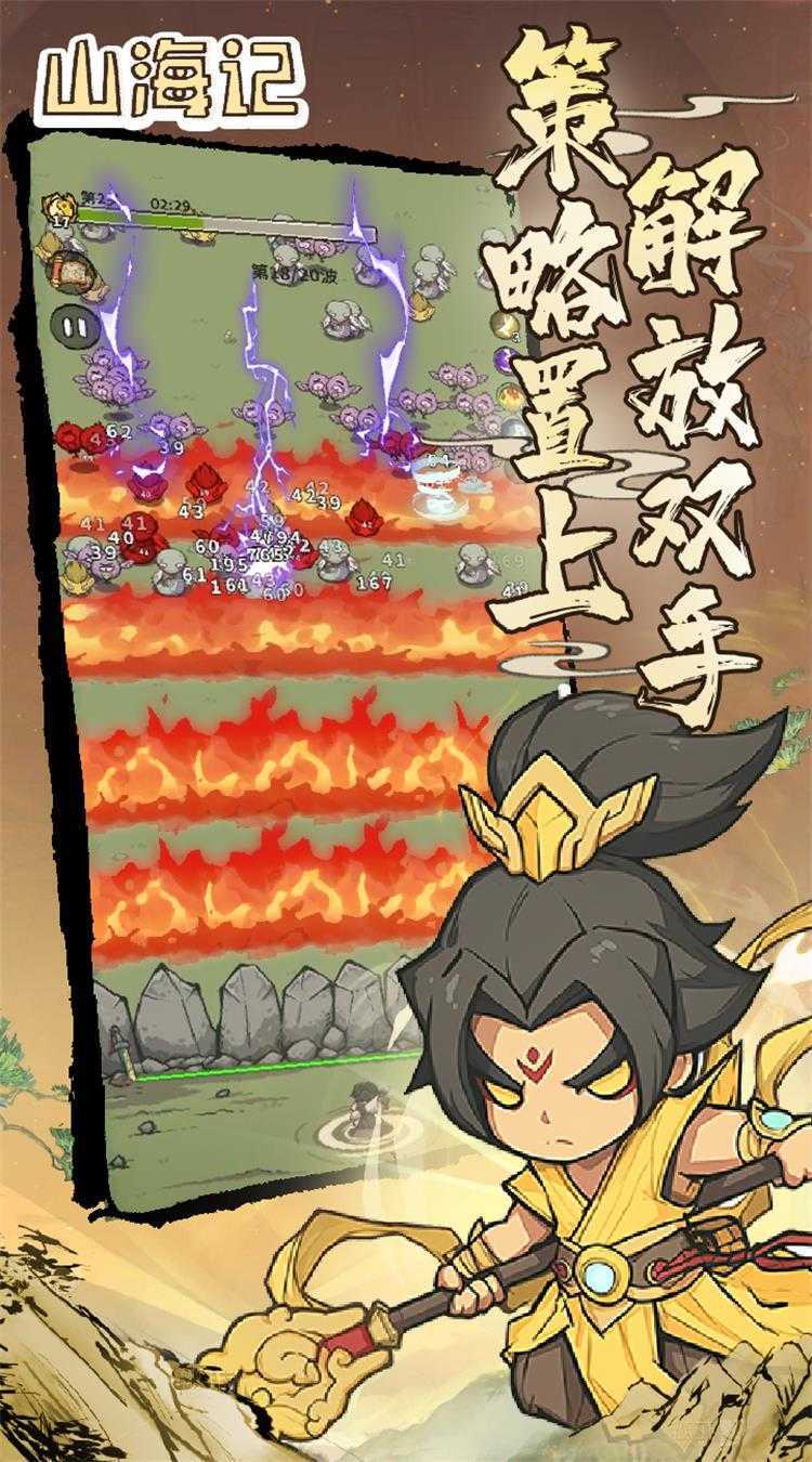 山海记(塔防0.1折)正版