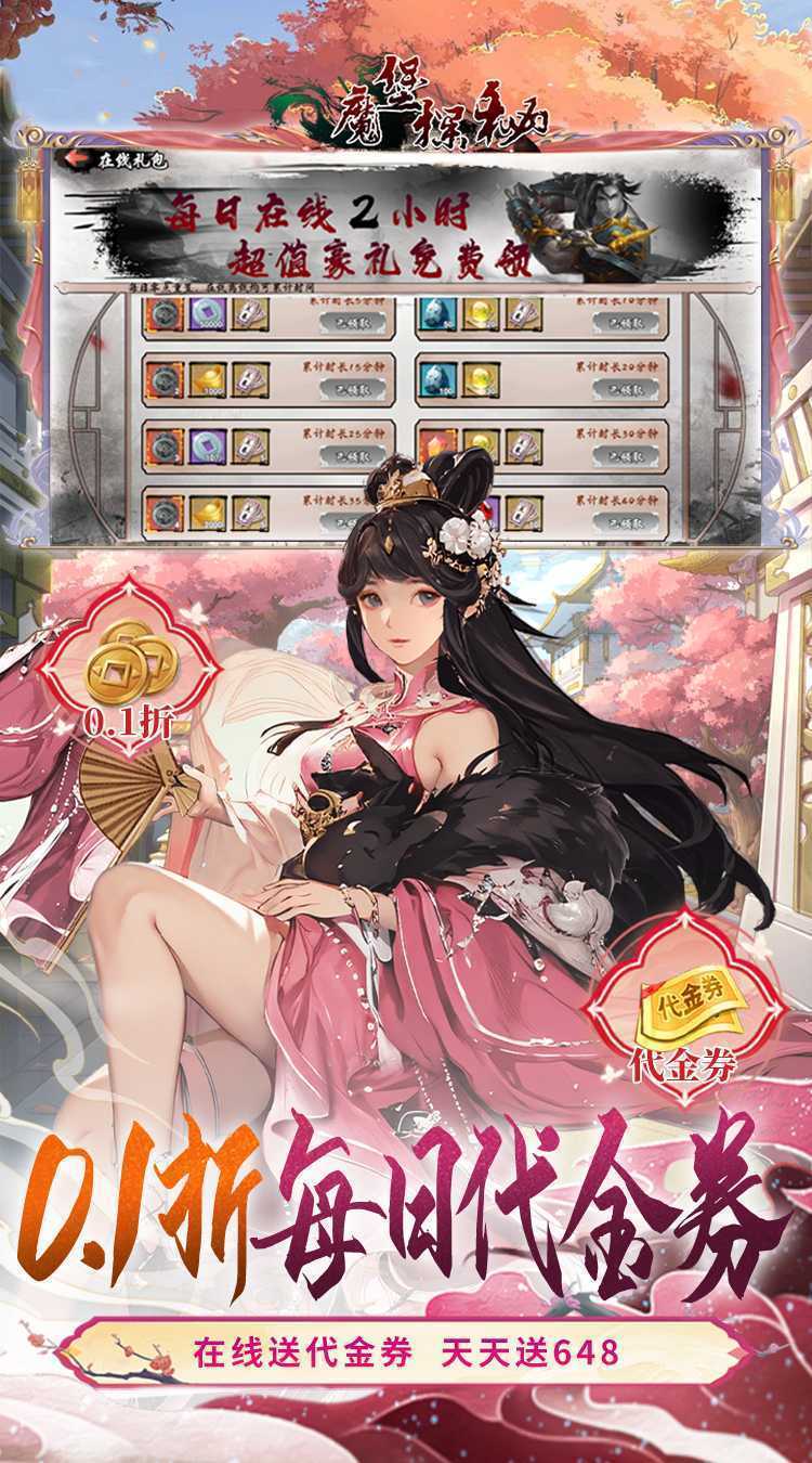 魔堡探秘(天天送648)精简版