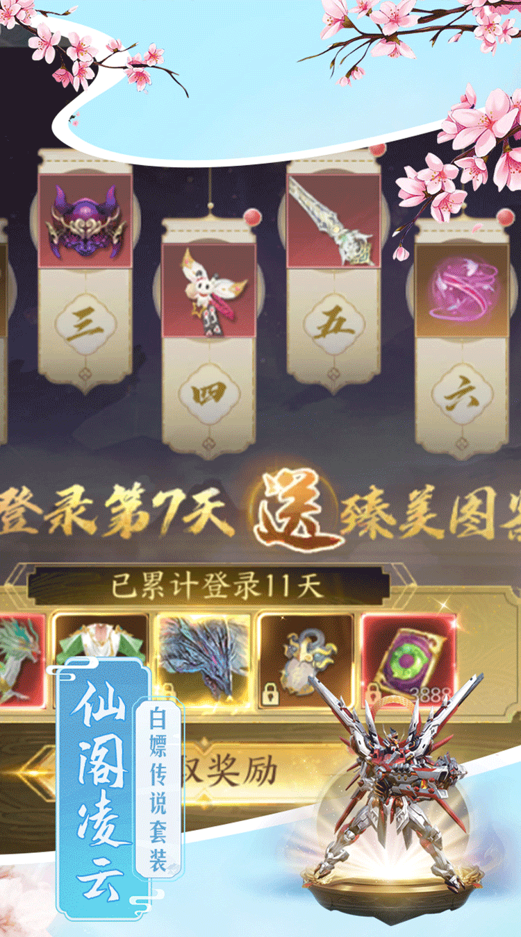 仙魔战场（0.1折送荣耀神须弥套装）免费版