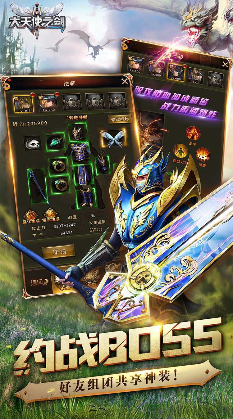 大天使之剑H5（三倍版）安卓版