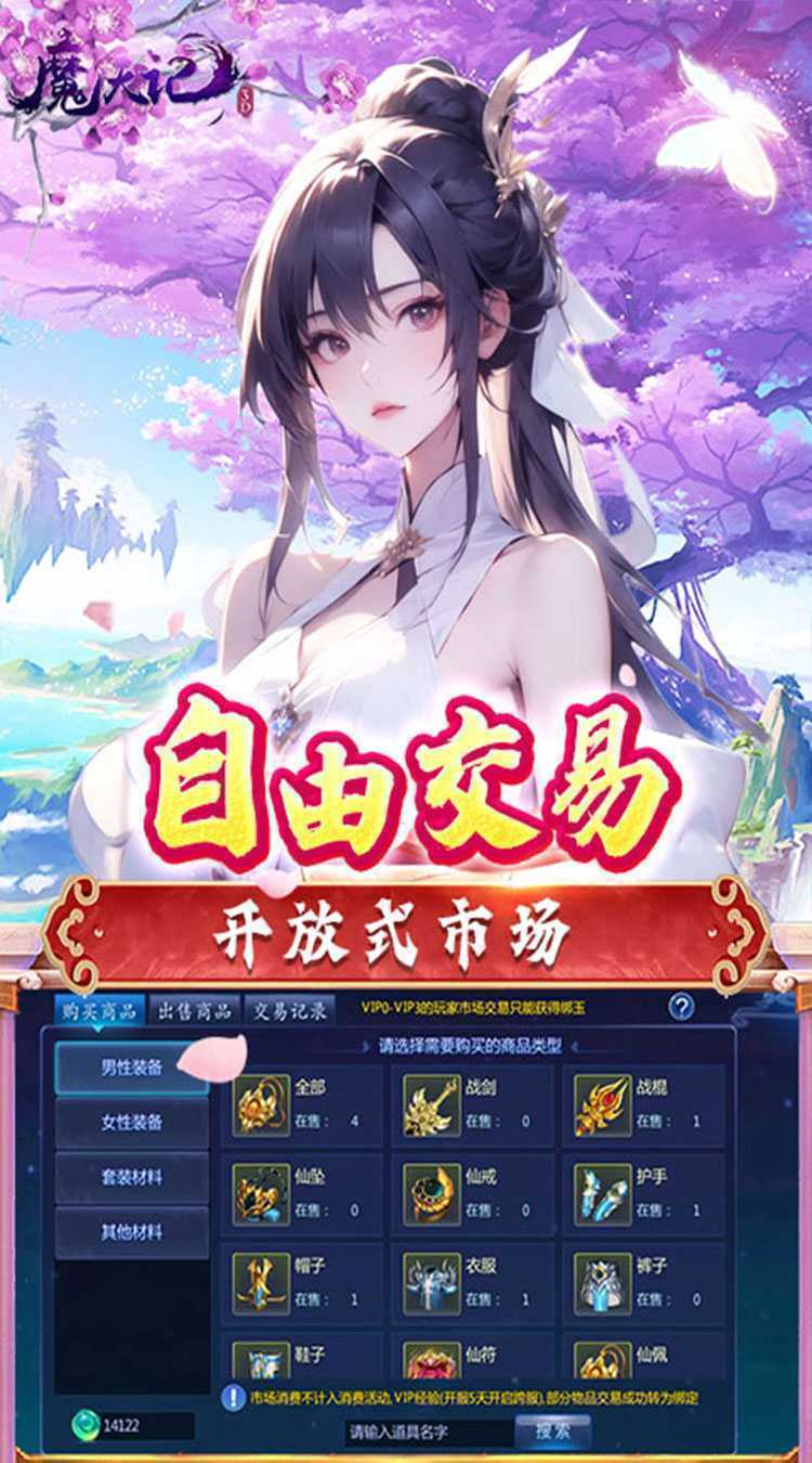 魔天记3D（0.1折修仙大能）极速版