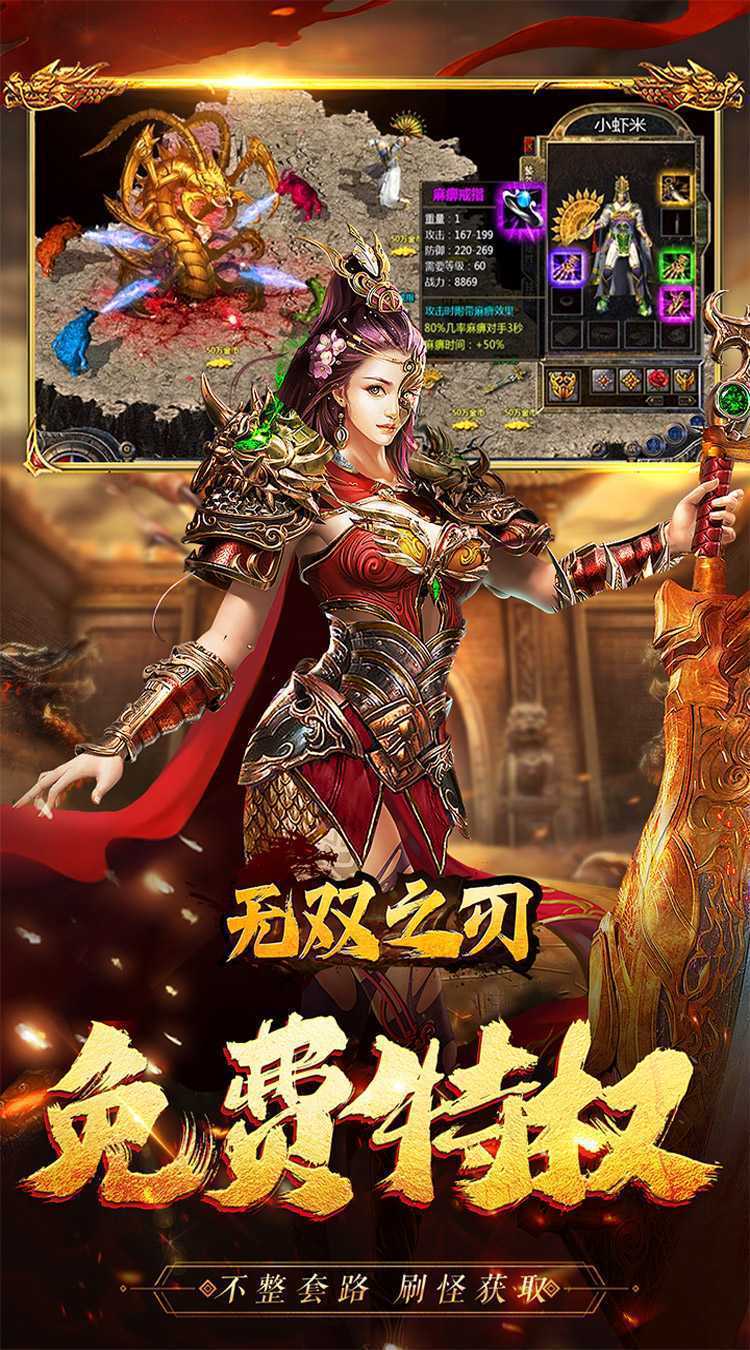 无双之刃（三界伏魔怒斩西游）游戏