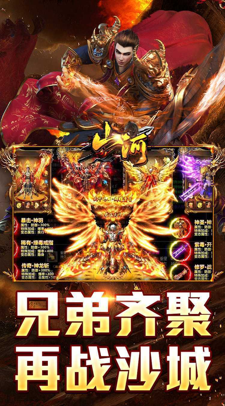 山河(免氪福利爆亿充)中文版