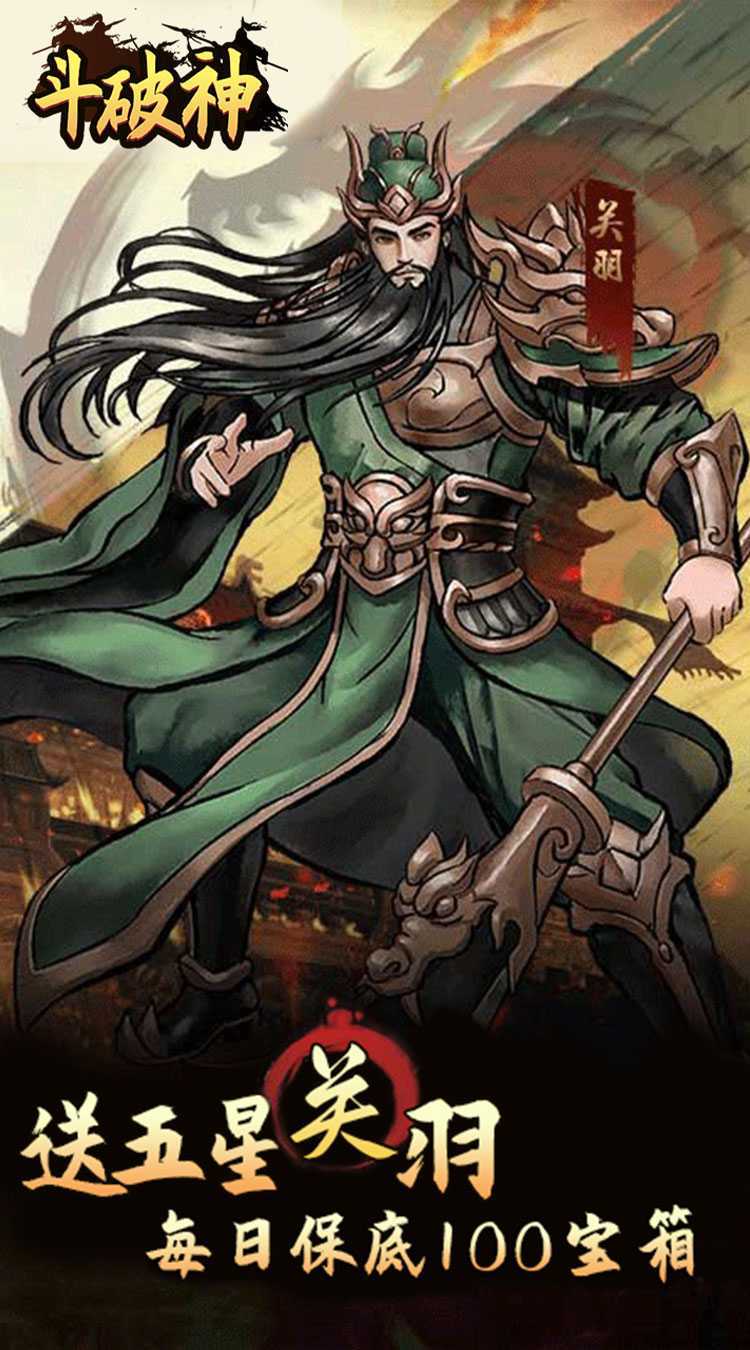 斗破神（0.05折开箱买断版）官方下载