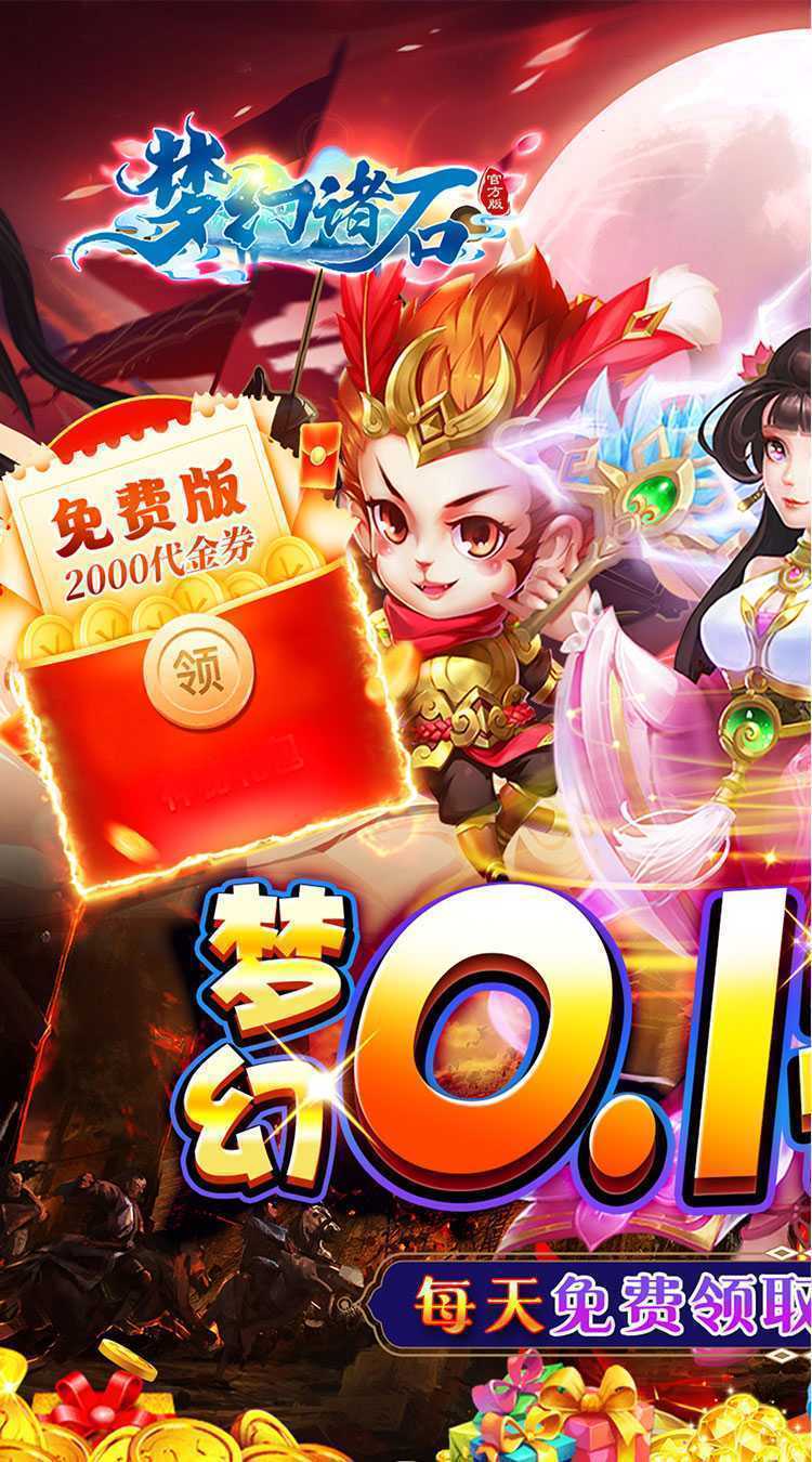 梦幻诸石官方版（0.1折免费版）中文版