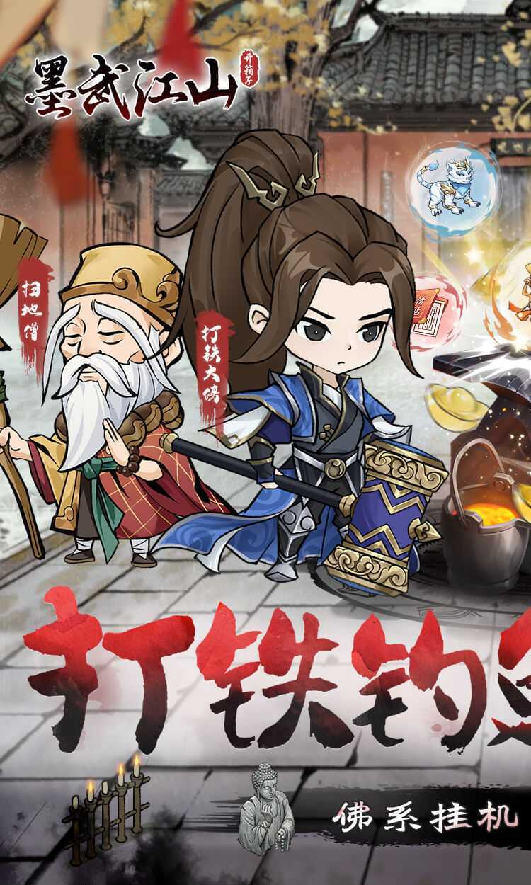 墨武江山(0.05折每日2000)游戏