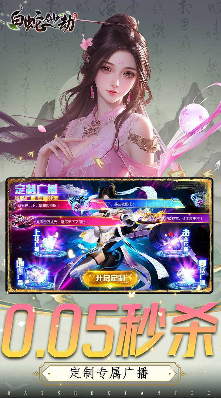 白蛇仙劫(0.05折九转成神)正版