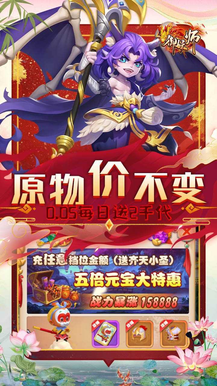 御妖师（0.05每日送2千代金券）最新