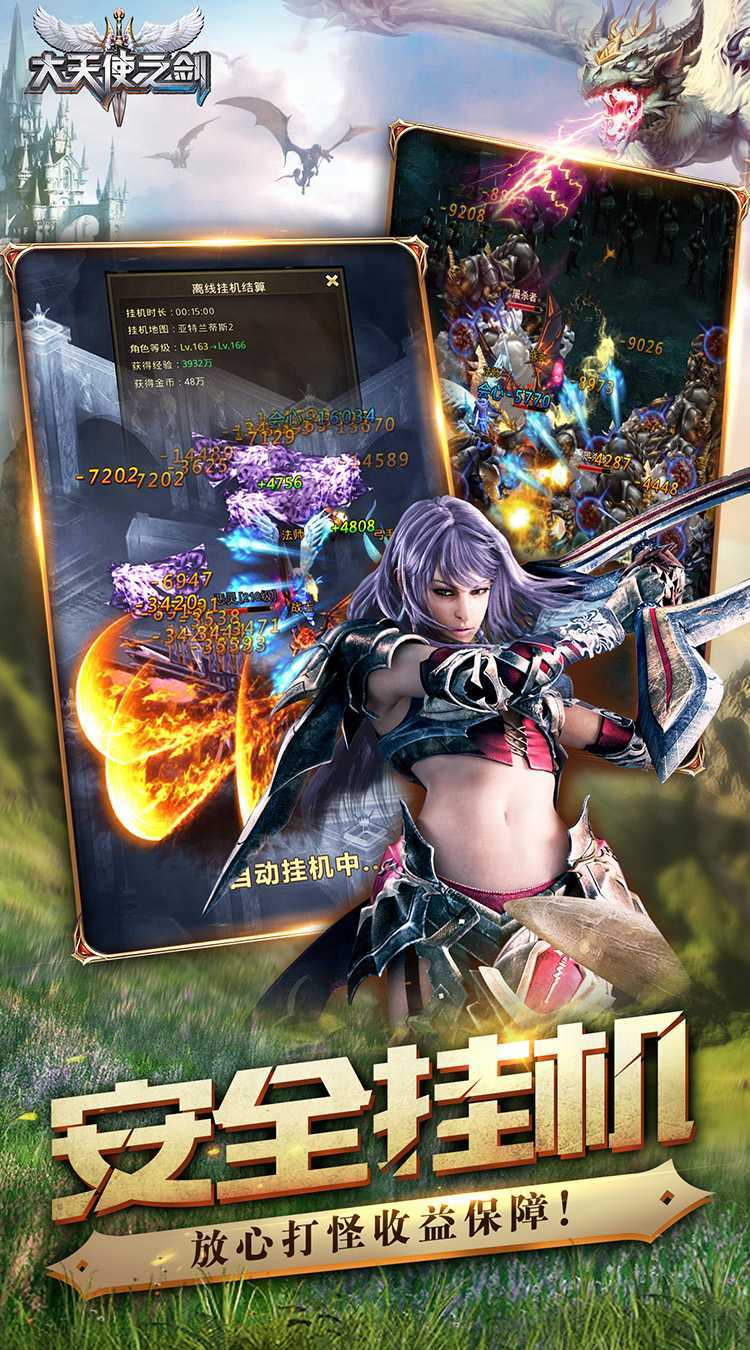 大天使之剑H5（三倍版）安卓版