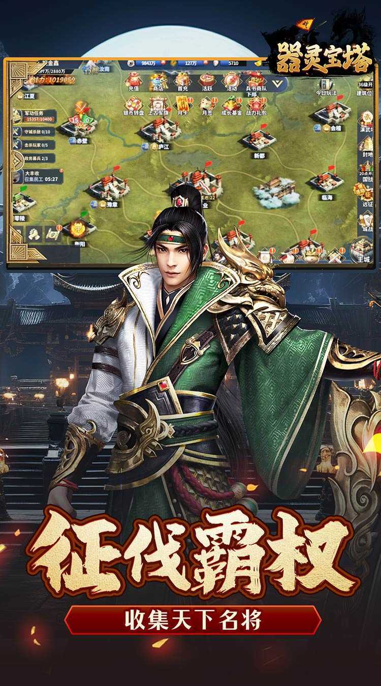 器灵宝塔（天下归一0.1折）最新版本