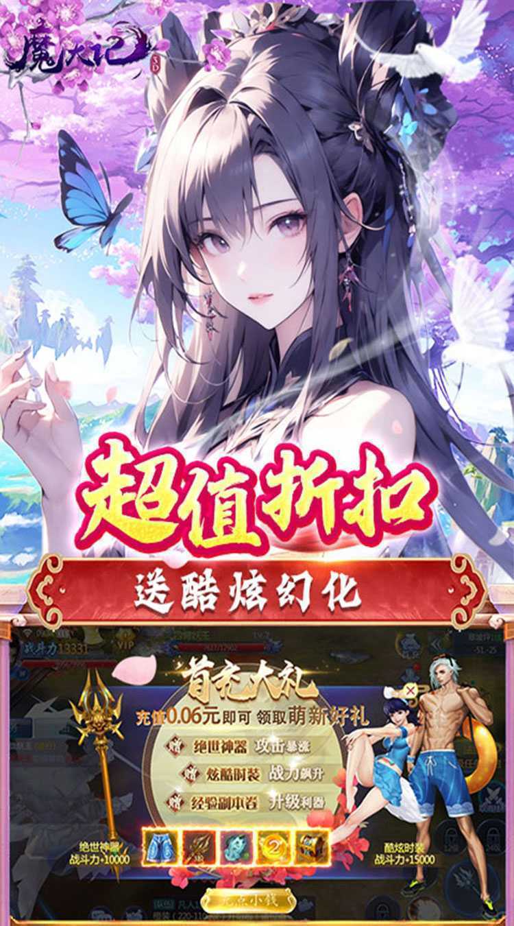 魔天记3D（0.1折修仙大能）极速版